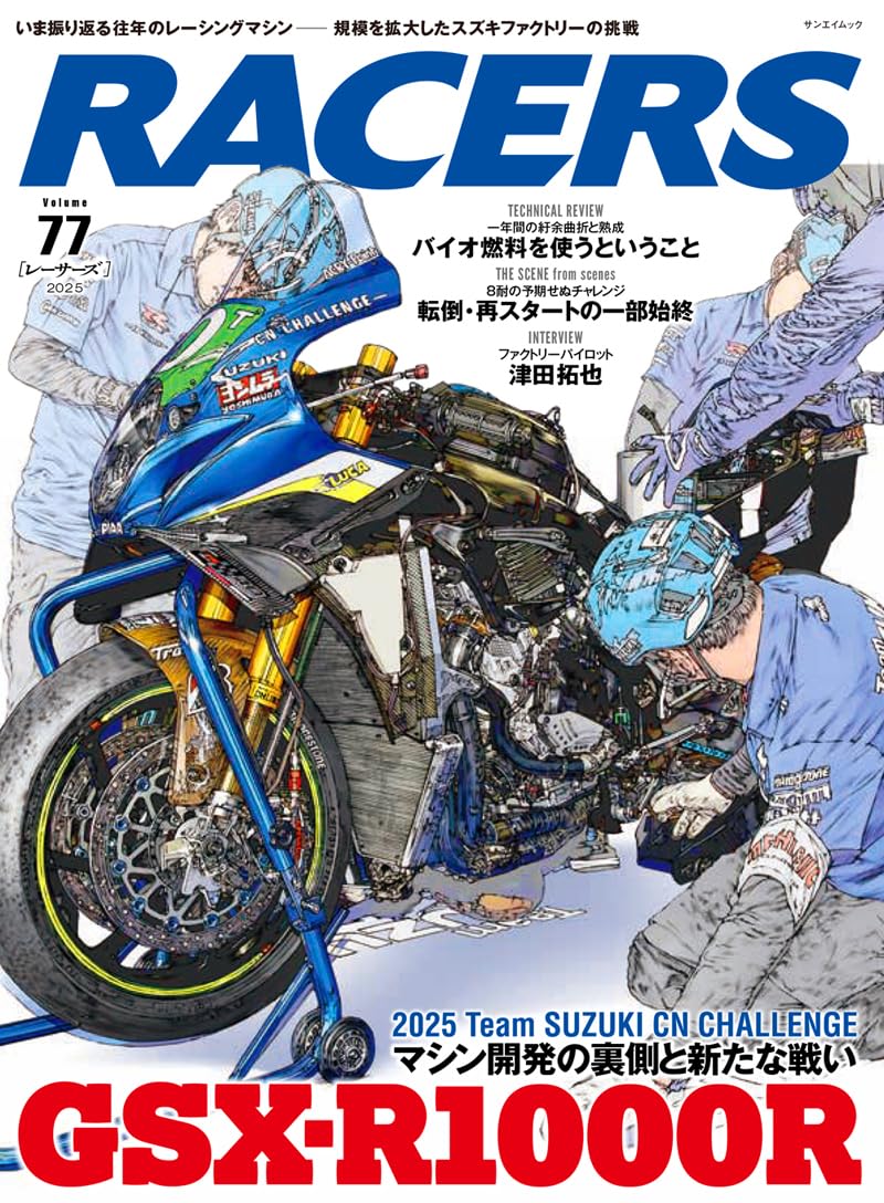 Amazon.co.jp: RACERS - レーサーズ - Vol.77 (サンエイムック